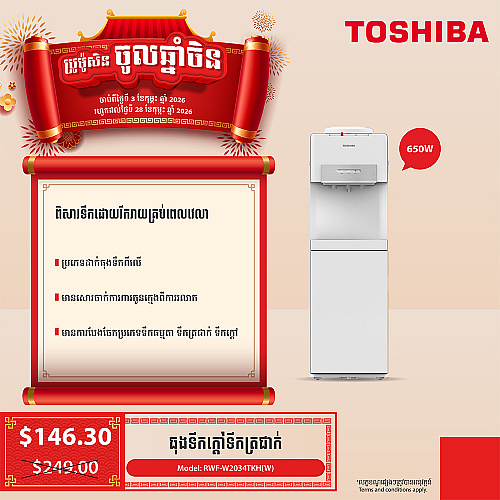 Toshiba Water Dispenser (650W)